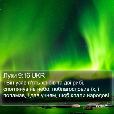 Луки 9:16 UKR Bible Verse Image