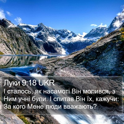 Луки 9:18 UKR Bible Verse Image