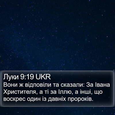 Луки 9:19 UKR Bible Verse Image