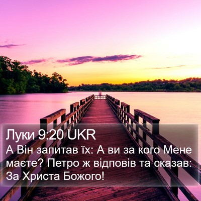 Луки 9:20 UKR Bible Verse Image