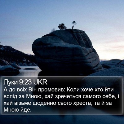 Луки 9:23 UKR Bible Verse Image