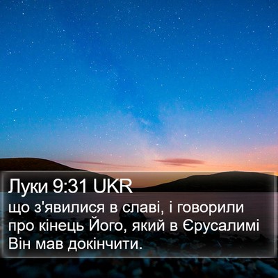 Луки 9:31 UKR Bible Verse Image