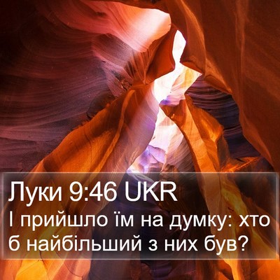Луки 9:46 UKR Bible Verse Image