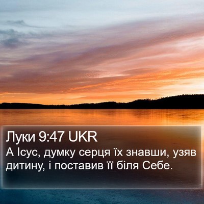 Луки 9:47 UKR Bible Verse Image
