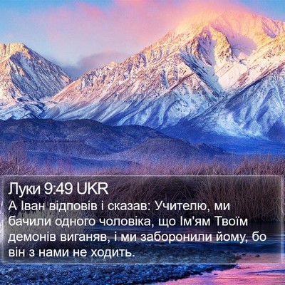 Луки 9:49 UKR Bible Verse Image