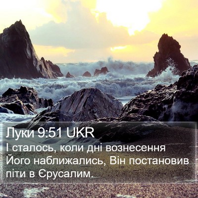 Луки 9:51 UKR Bible Verse Image