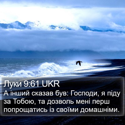 Луки 9:61 UKR Bible Verse Image