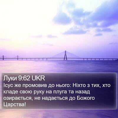 Луки 9:62 UKR Bible Verse Image