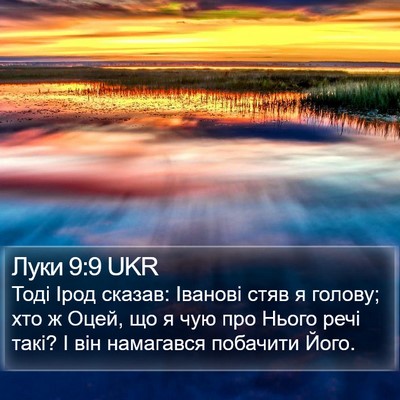 Луки 9:9 UKR Bible Verse Image