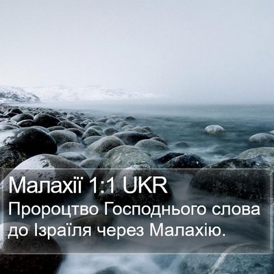 Малахії 1:1 UKR Bible Verse Image
