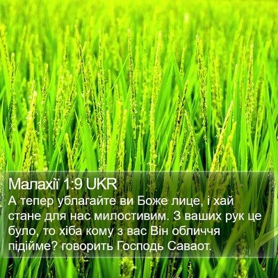 Малахії 1:9 UKR Bible Verse Image