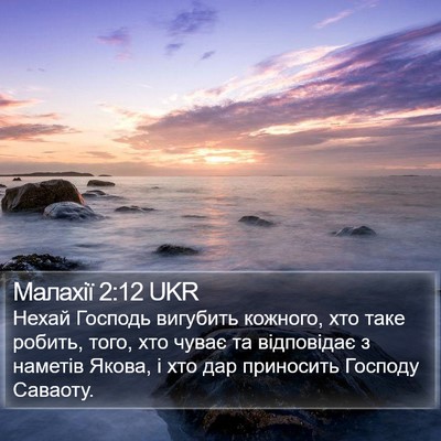 Малахії 2:12 UKR Bible Verse Image
