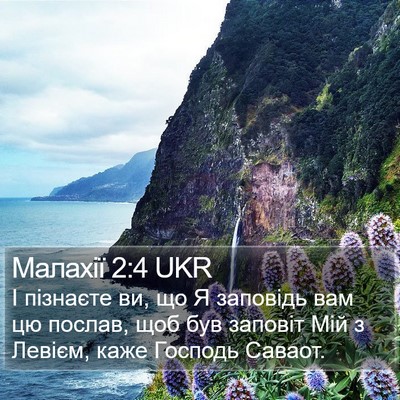 Малахії 2:4 UKR Bible Verse Image