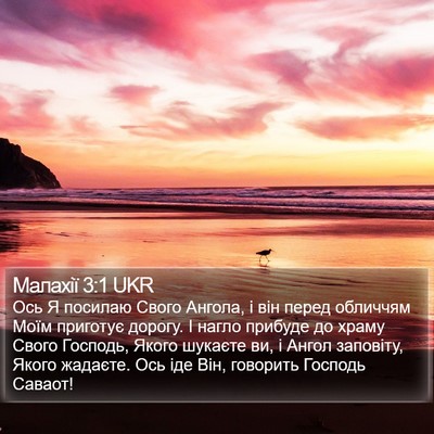 Малахії 3:1 UKR Bible Verse Image