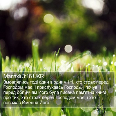 Малахії 3:16 UKR Bible Verse Image