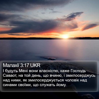 Малахії 3:17 UKR Bible Verse Image