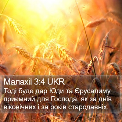 Малахії 3:4 UKR Bible Verse Image