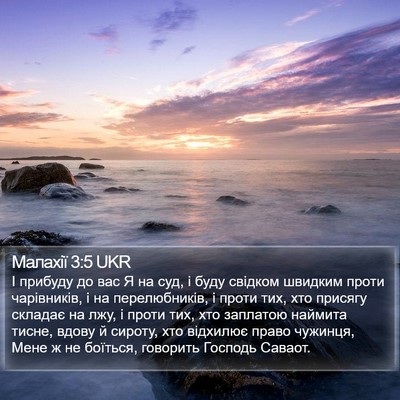 Малахії 3:5 UKR Bible Verse Image