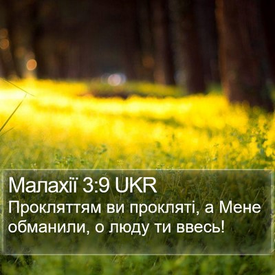 Малахії 3:9 UKR Bible Verse Image