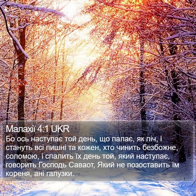 Малахії 4:1 UKR Bible Verse Image
