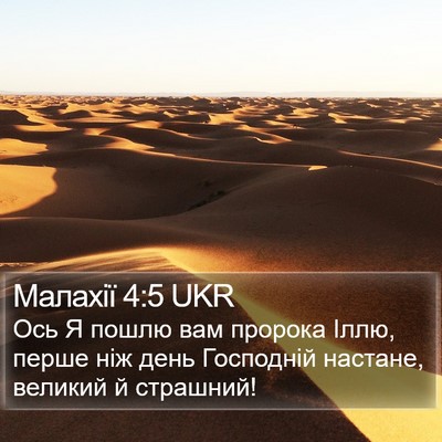 Малахії 4:5 UKR Bible Verse Image