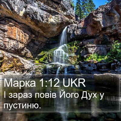 Марка 1:12 UKR Bible Verse Image