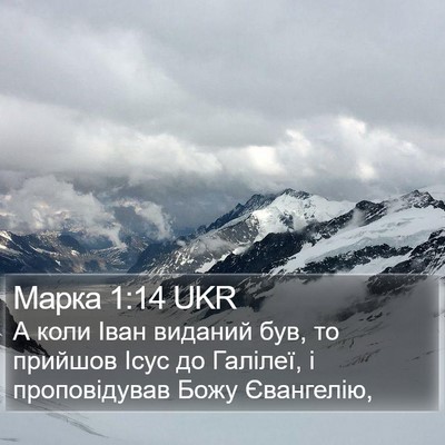 Марка 1:14 UKR Bible Verse Image