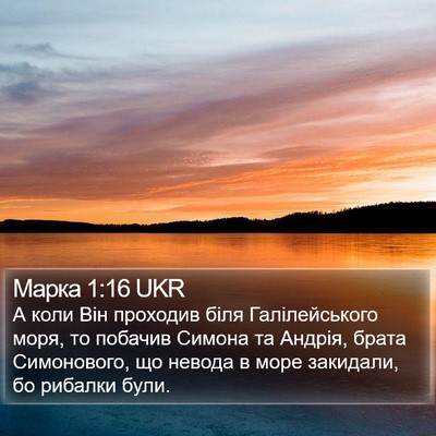 Марка 1:16 UKR Bible Verse Image