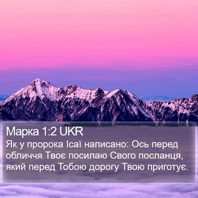 Марка 1:2 UKR Bible Verse Image