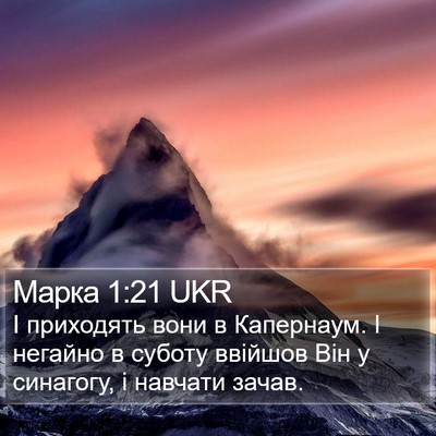 Марка 1:21 UKR Bible Verse Image