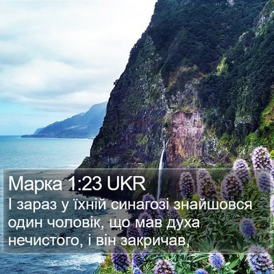 Марка 1:23 UKR Bible Verse Image