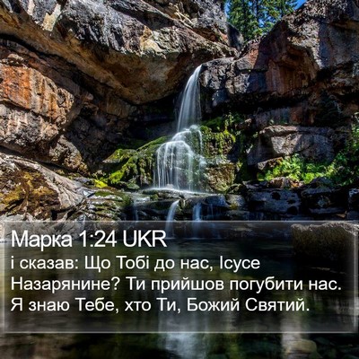 Марка 1:24 UKR Bible Verse Image