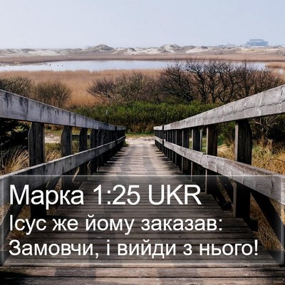 Марка 1:25 UKR Bible Verse Image