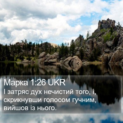 Марка 1:26 UKR Bible Verse Image