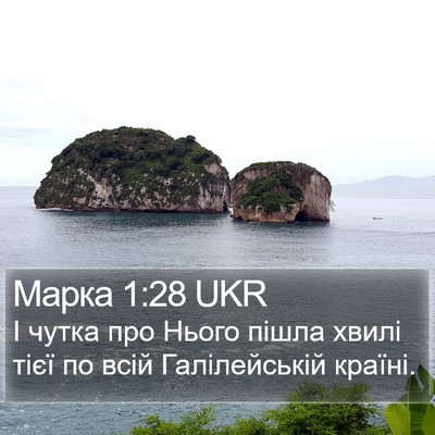 Марка 1:28 UKR Bible Verse Image