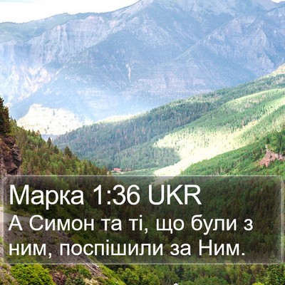 Марка 1:36 UKR Bible Verse Image