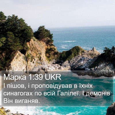 Марка 1:39 UKR Bible Verse Image