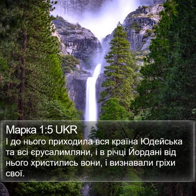 Марка 1:5 UKR Bible Verse Image