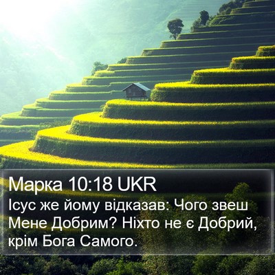 Марка 10:18 UKR Bible Verse Image