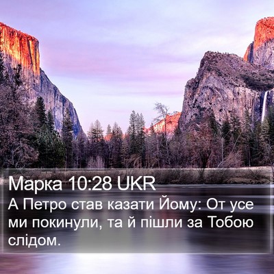 Марка 10:28 UKR Bible Verse Image