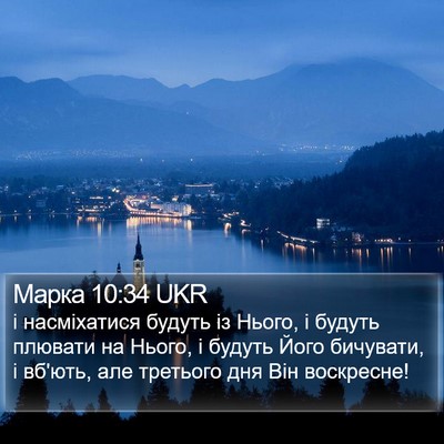Марка 10:34 UKR Bible Verse Image