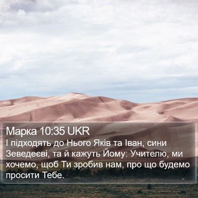 Марка 10:35 UKR Bible Verse Image