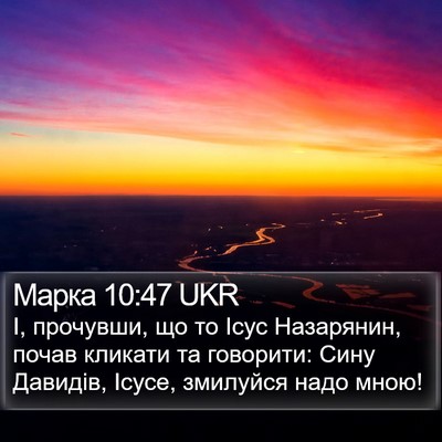 Марка 10:47 UKR Bible Verse Image