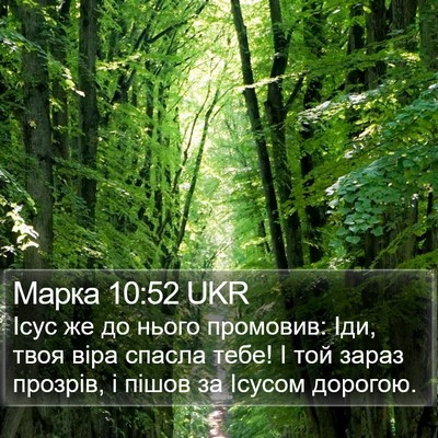 Марка 10:52 UKR Bible Verse Image