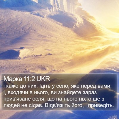 Марка 11:2 UKR Bible Verse Image