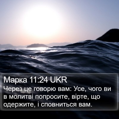 Марка 11:24 UKR Bible Verse Image