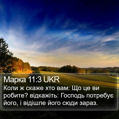 Марка 11:3 UKR Bible Verse Image