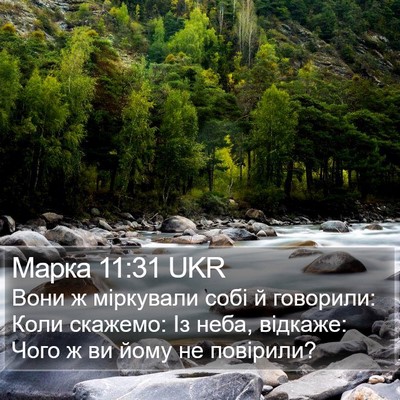 Марка 11:31 UKR Bible Verse Image