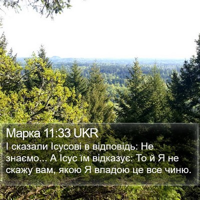 Марка 11:33 UKR Bible Verse Image
