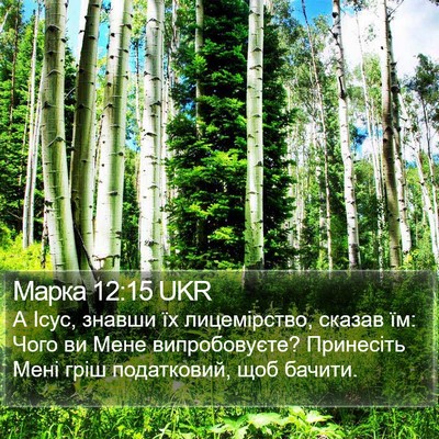 Марка 12:15 UKR Bible Verse Image